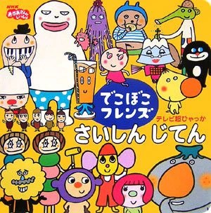 Grand cross is proving popular with fans of the manga and newcomers alike, and we've got the best tips and tricks to help you jump into the game and hit the ground running. Dekoboko Friends Saishin Jiten Encyclopedia Art Book