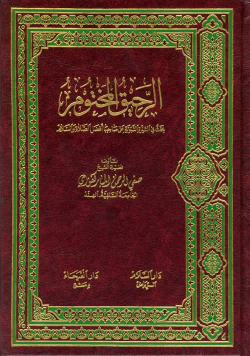 Download al raheeq ul makhtum urdu pdf &gt;&gt; Arabic Ar Raheeq Al Makhtum Large Islamic Clothing And Books Hilalplaza Com