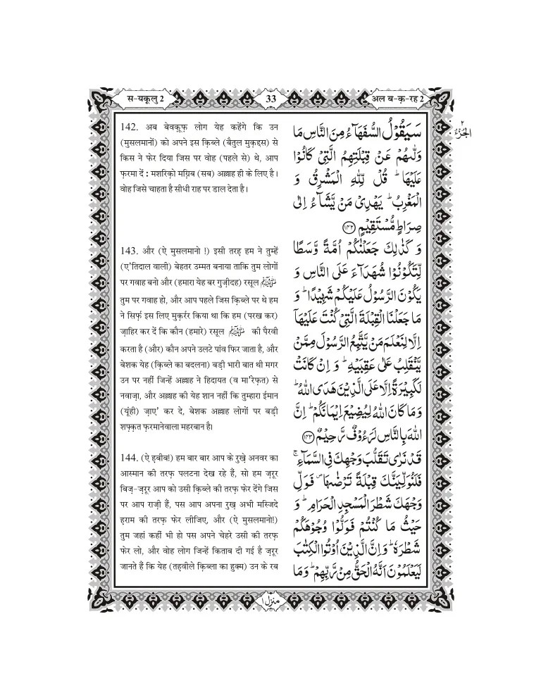 Quran in hindi part-2