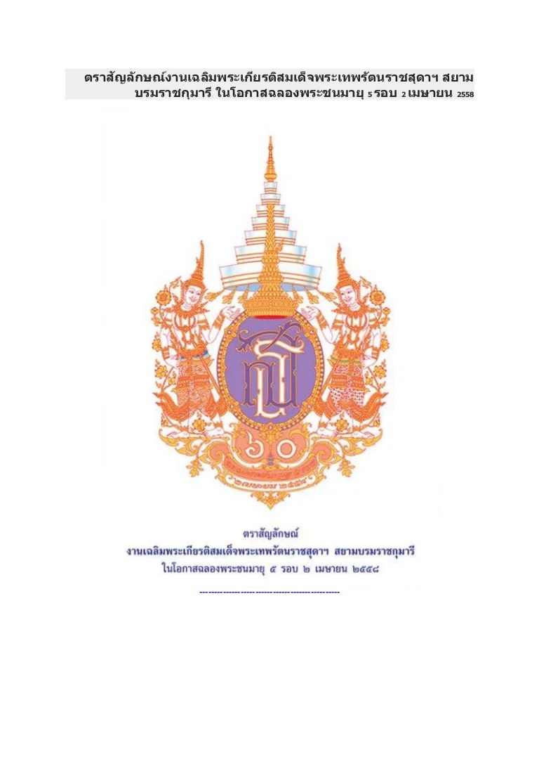 pics ตรา กพด slideshare