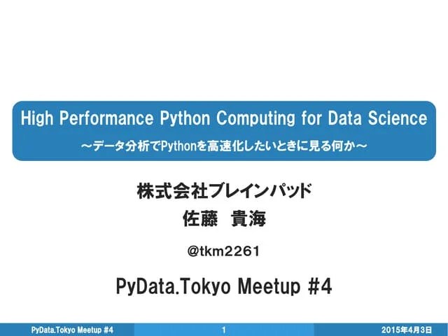 High Performance Python Computing For Data Science | PDF