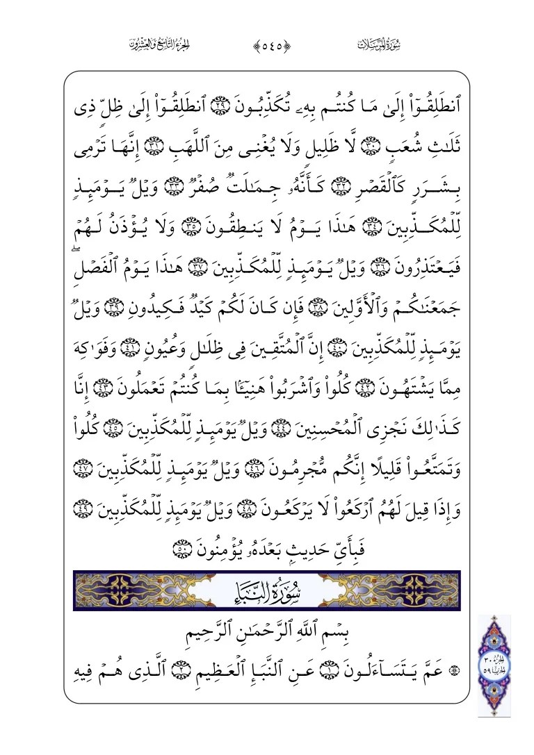 Do not impose on us what we can not bear we erase our sins forgive us and make us the rod.