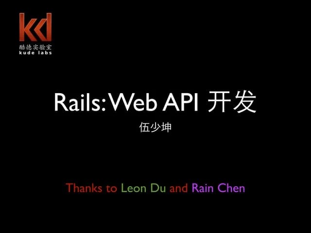 Rails Web Api 开发 | KEY