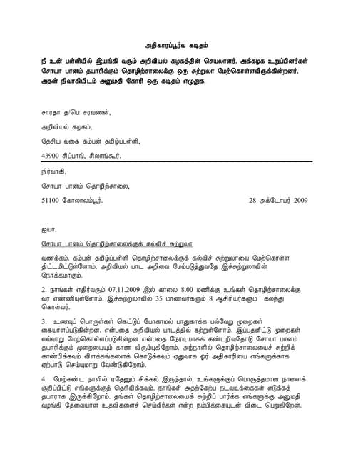 View surat mohon bantuan baik pulih atap dan siling rumah.docx from cs 110 at universiti teknologi mara. Surat Rasmi Bantuan Bina Jambatan
