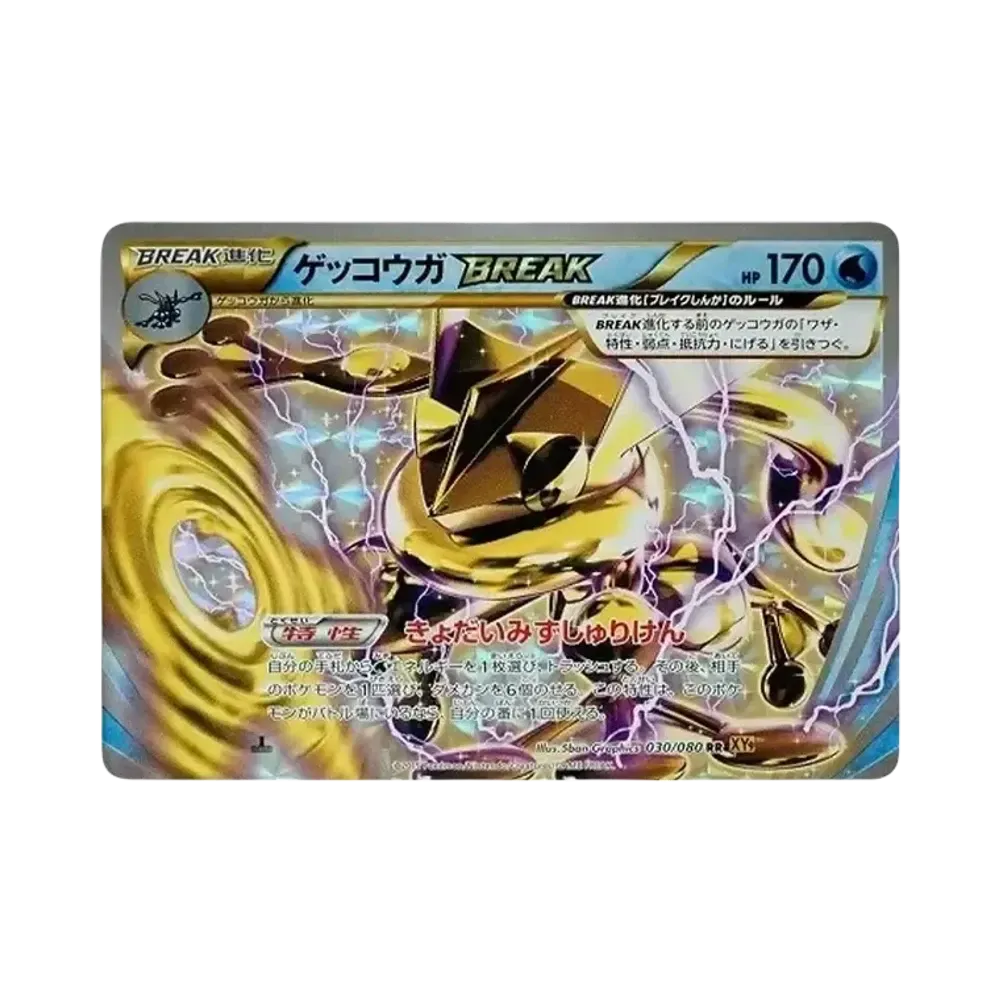 Greninja RR 1ED