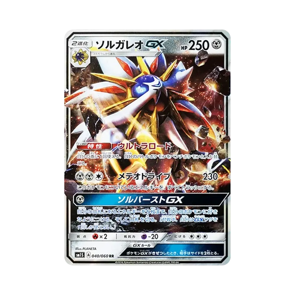 Solgaleo GX RR