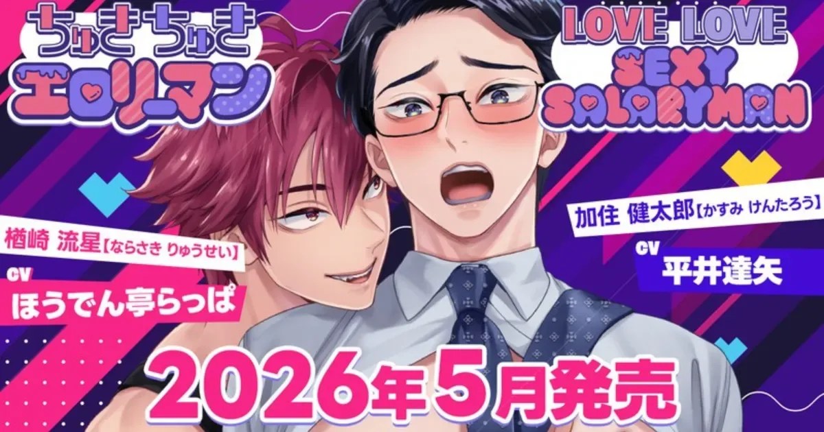 18禁BL遊戲大學生上班族反差戀5月Steam發售