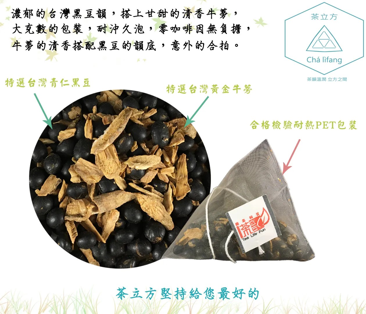 黑豆牛蒡茶功效 牛蒡茶 去濕通便防三高5大好處 Qwvatk