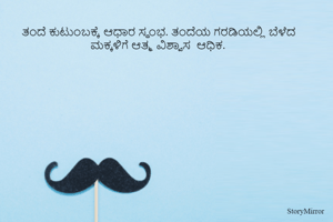 picture Father And Daughter Quotes In Kannada storymirror