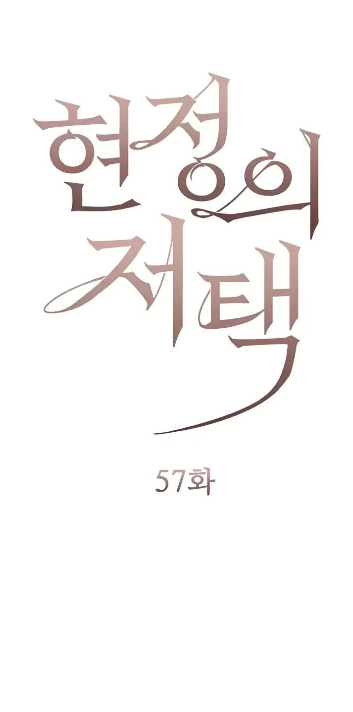 Komik Hyeonjung s Residence Chapter 57 Halaman 1
