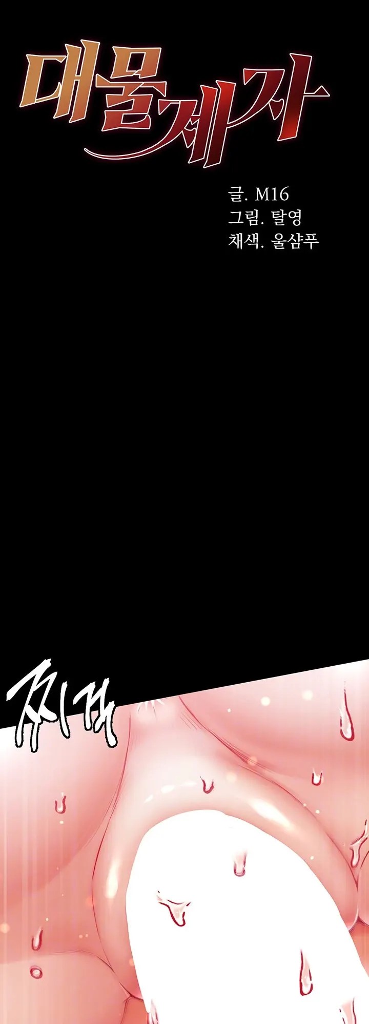 Komik Great Disciple Chapter 57 Halaman 1