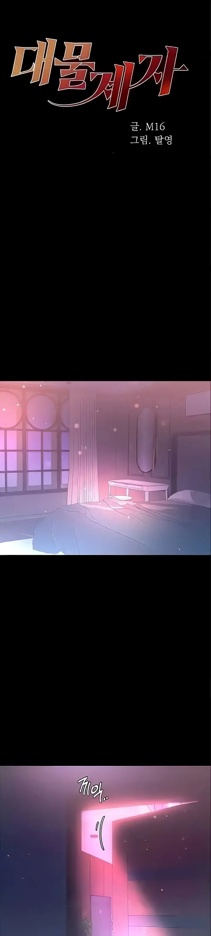 Komik Great Disciple Chapter 66 Halaman 1