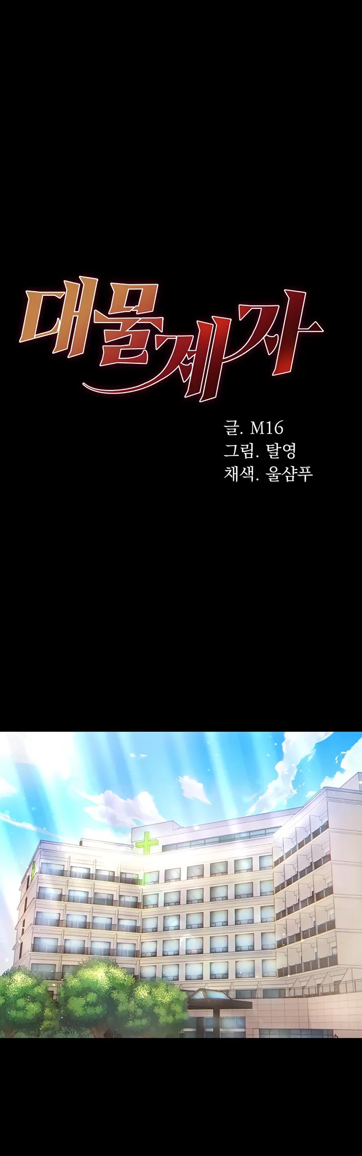 Komik Great Disciple Chapter 58 Halaman 1