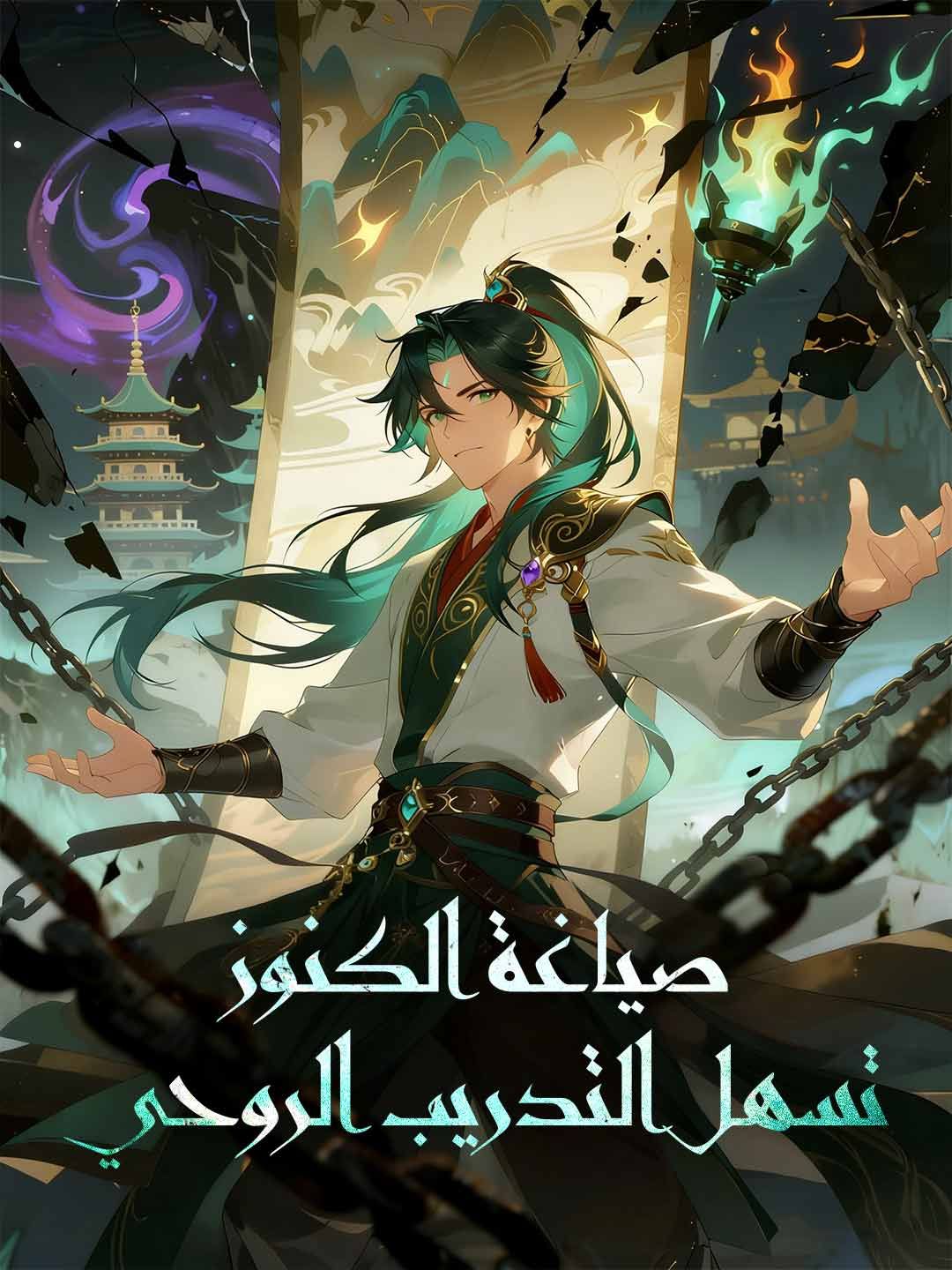 مشاهدة مسلسل تزوير القطع الأثرية يجعل زراعة الخلود سهلة مترجم كامل