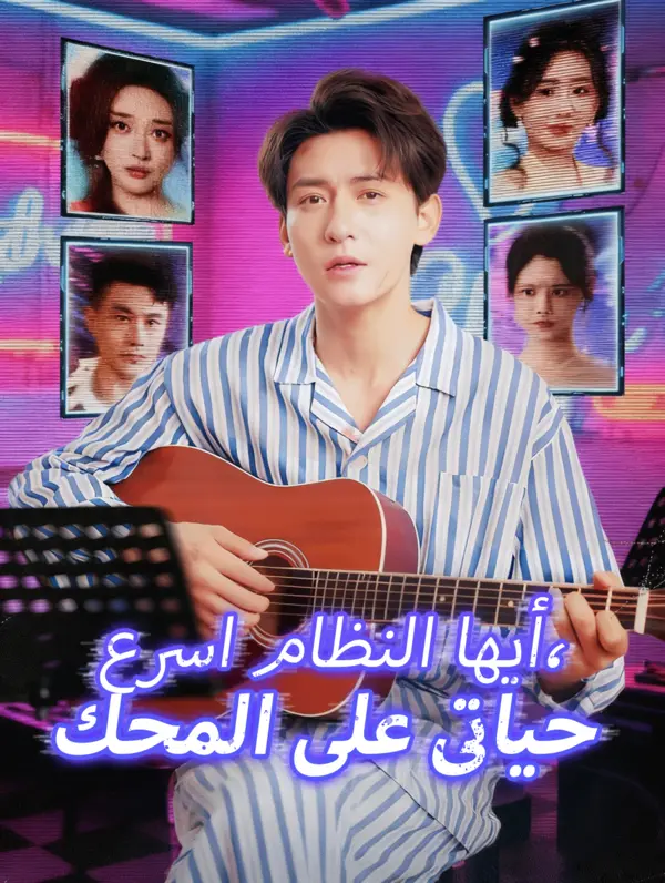مشاهدة مسلسل تتساقط الزهور، ويجرى الماء مترجم كامل جميع الحلقات