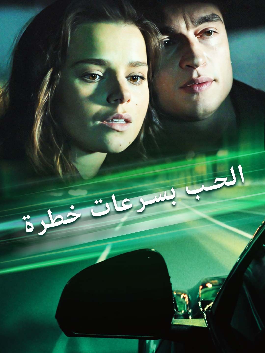 مشاهدة مسلسل الحب بسرعات خطرة مترجم كامل جميع الحلقات | ديب دراما