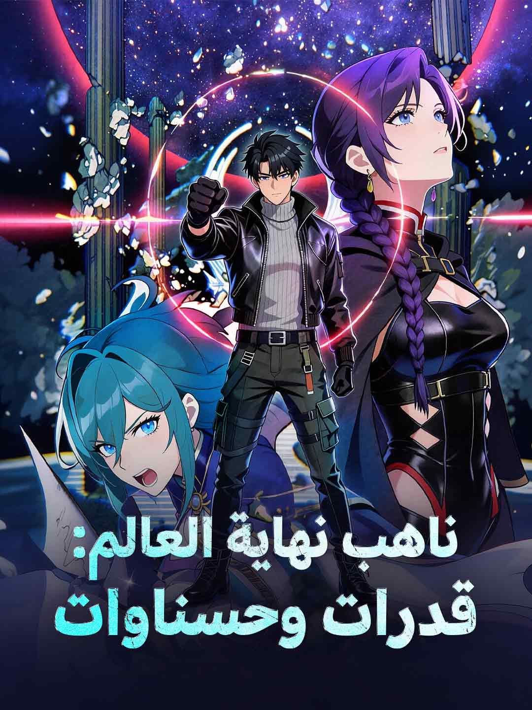 مشاهدة مسلسل سارق يوم القيامة: الإحصاءات والجمال مترجم كامل