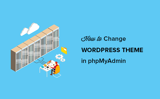 Phpmyadminからwordpressテーマを変更する方法