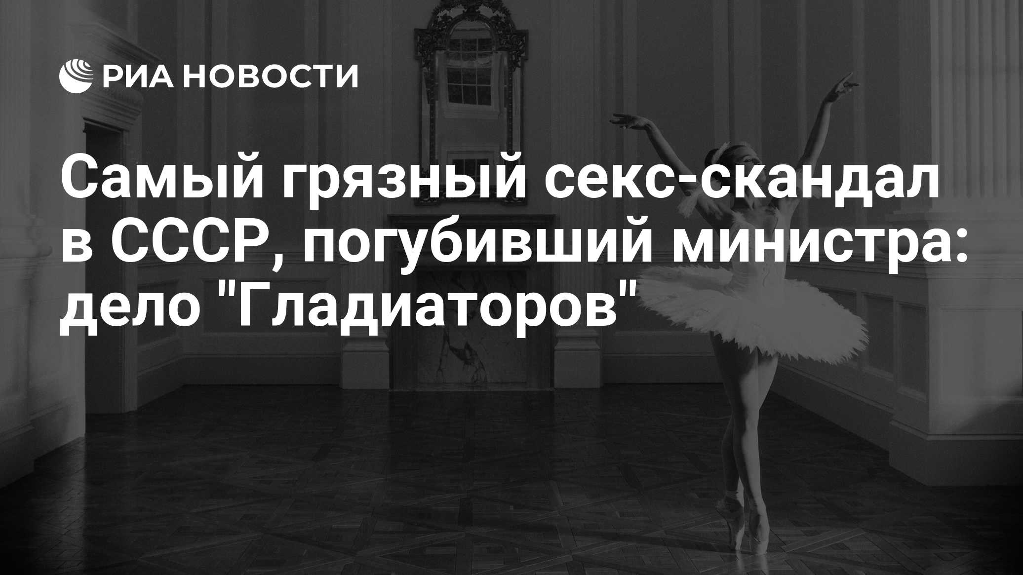 Секс Скандалы В России Секс Скандалы В России