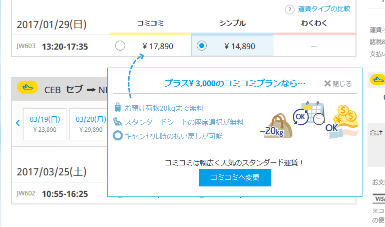 バニラエア 払い戻し できない バニラエアの片道だけキャンセルについて Kikiさん Yihbk