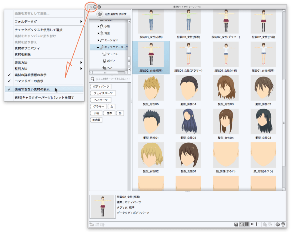 Clip Studio 3d Models