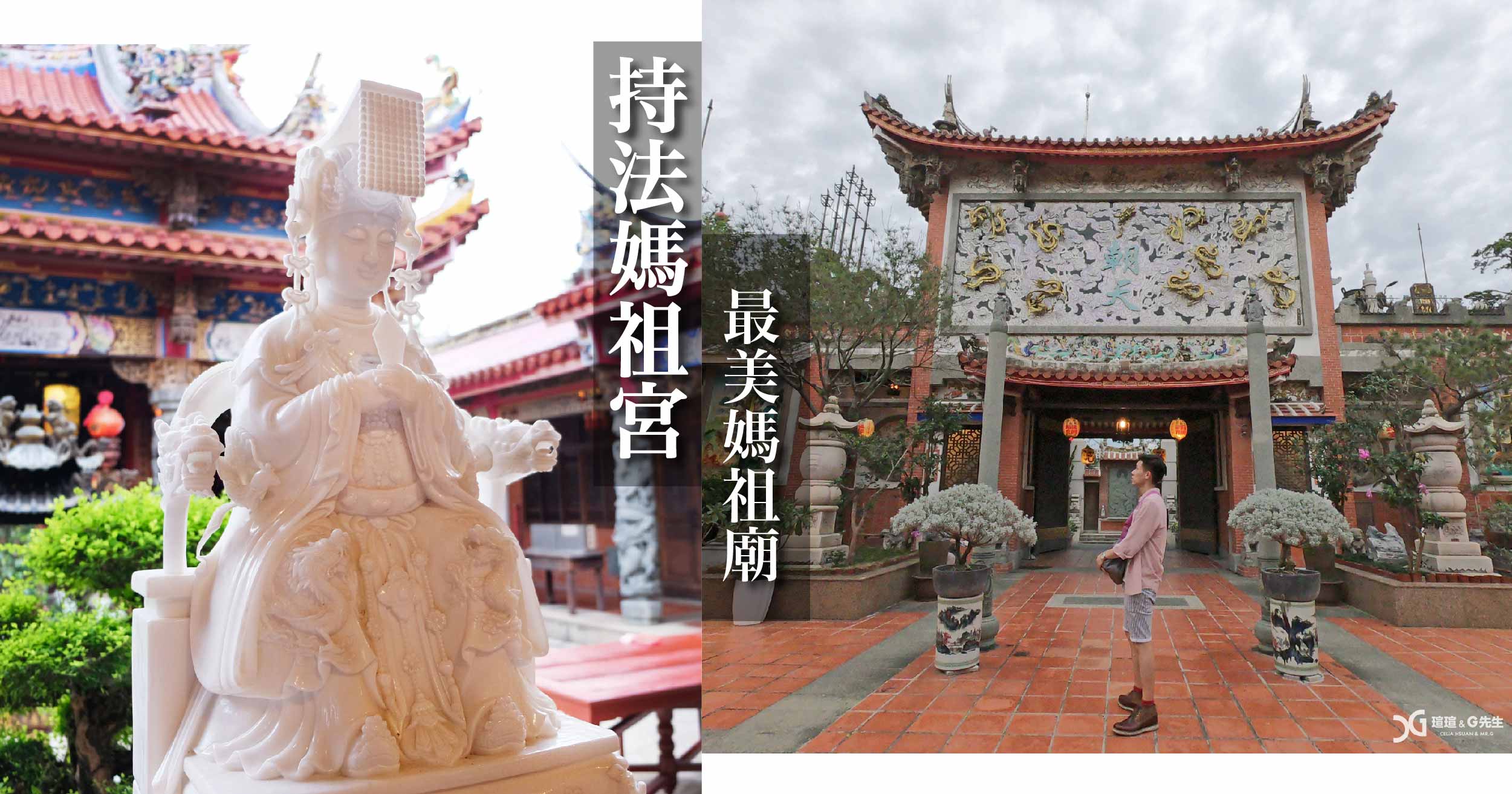 雲林景點 持法媽祖宮 雲林旅遊