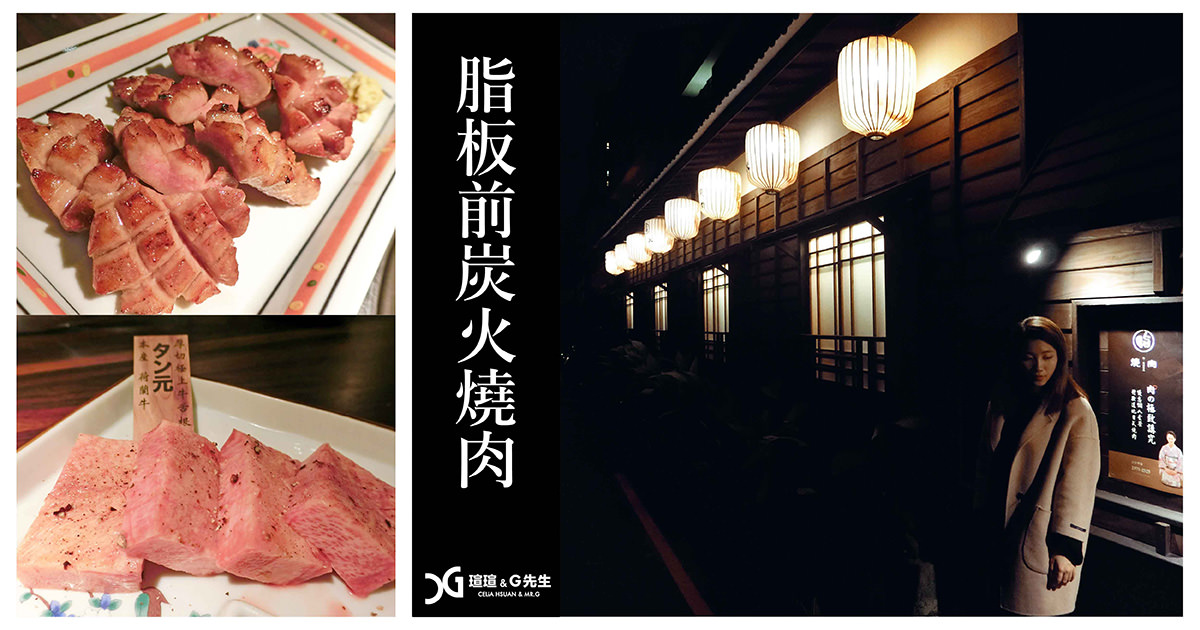 台中燒肉 脂板前炭火燒肉