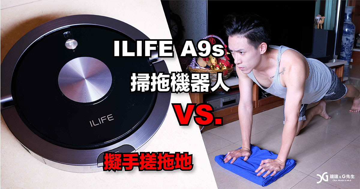 掃拖機器人 掃地機器人 ILIFE A9s