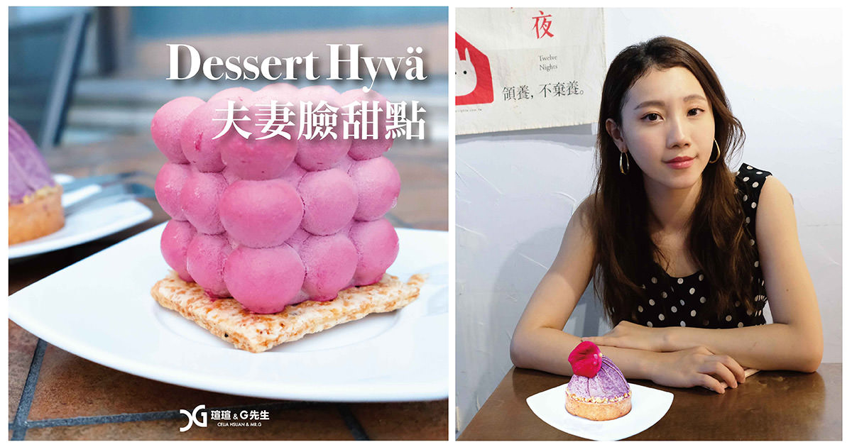 台中甜點 台中甜點店 台中蛋糕 夫妻臉甜點