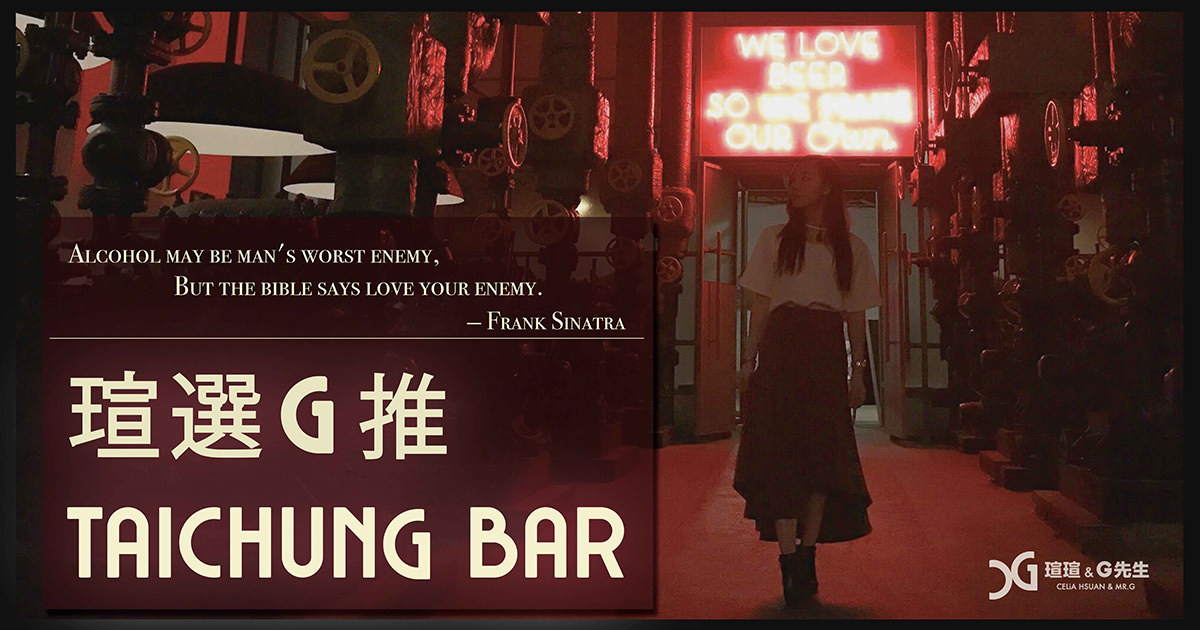 台中酒吧推薦 台中酒吧