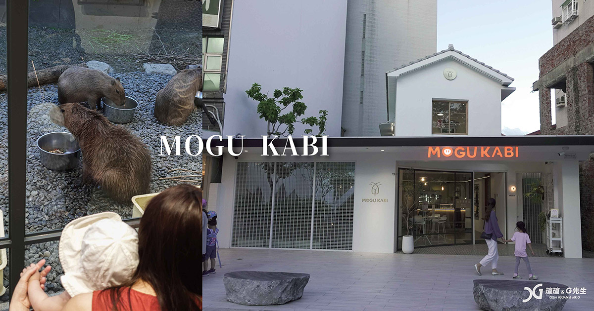 【台南甜點推薦】MOGU KABI夏威夷豆塔專賣店 真的有水豚君在甜點店！？超可愛甜點又好吃！潮Way台南美食推薦