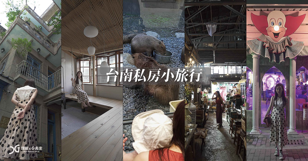 台南私房小旅行｜5個必去景點、美食、住宿推薦！從早玩到晚！台南還可以這樣玩！潮Way台南旅遊行程推薦