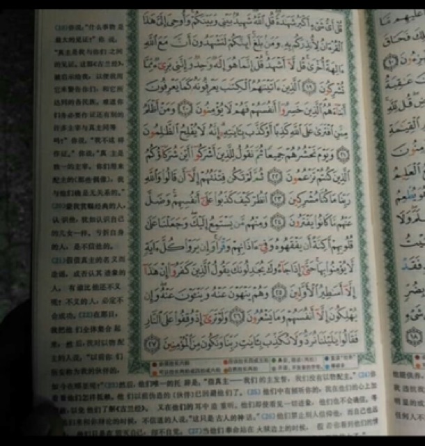 Al Quran Terjemah Bahasa Cina Indonesia 