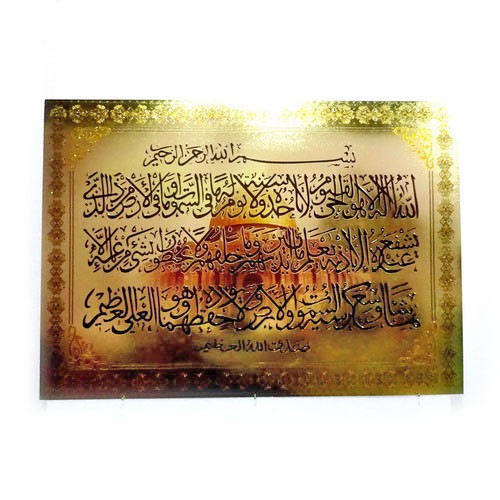 Poster Hologram Super Jumbo Kaligrafi Ayat Kursi | Shopee Indonesia 500_X_500_jpg
