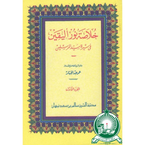 Tor* tor*is is +ubis +ub is Khulasoh Nurul Yaqin Arab 1 Cd Sc Standar Shopee Indonesia