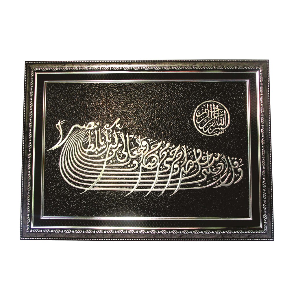 Kaligrafi Alumunium Timbul Kapal Laut Q.S. Al Isra Ayat 80 | Shopee  Indonesia