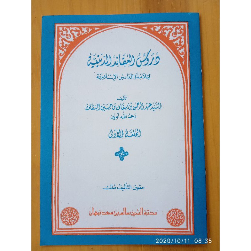 durusul aqaid / aqoid diniyah besar renggang original komplit | Shopee  Indonesia