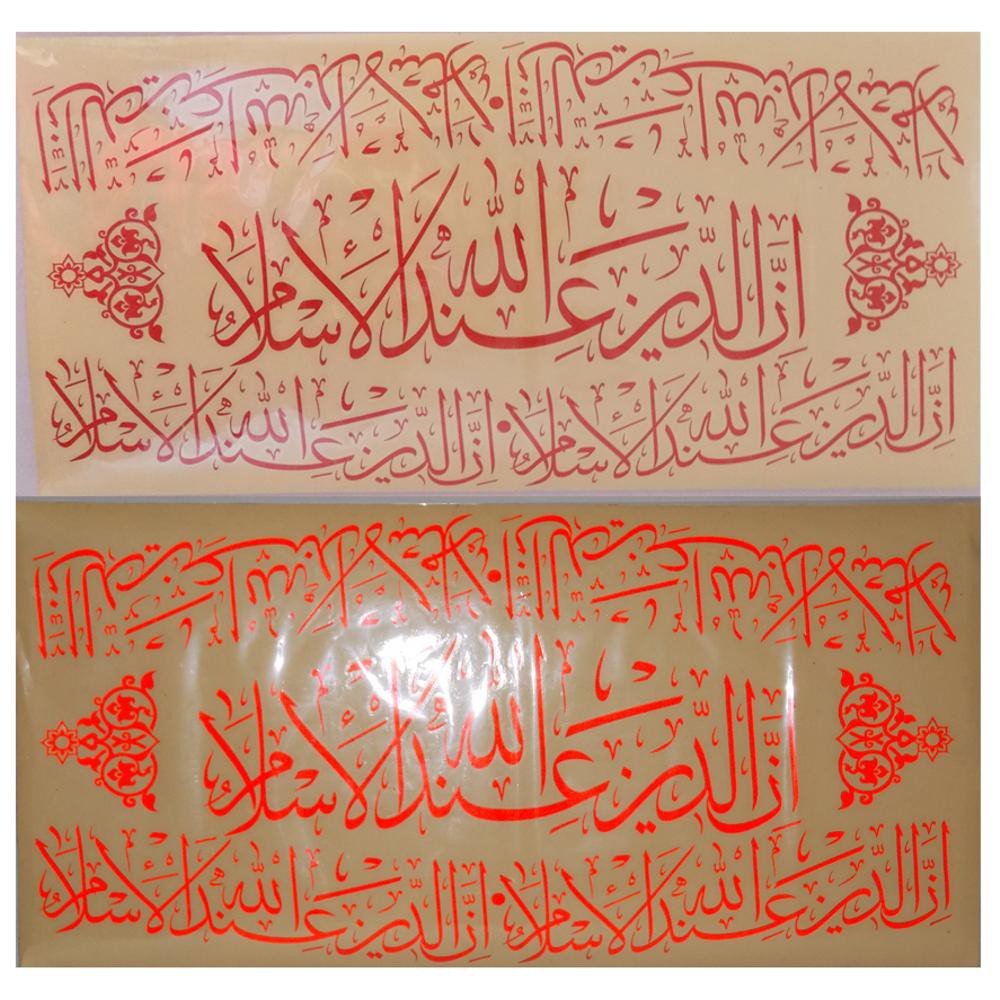 Jual Stiker Kaligrafi Arab Inna Diina 'Indallahil Islam" Uk. 61 X 30 Indonesia|Shopee Indonesia 1000_X_1000_jpg