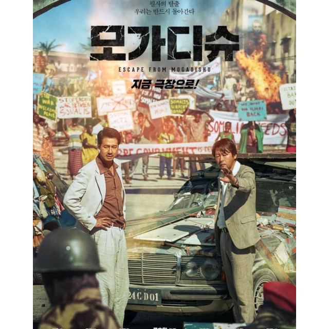 Free Simak sinopsis film korea escape from mogadishu di sini. Jual Escape From Mogadishu Indonesia Shopee Indonesia Free Wallpaper