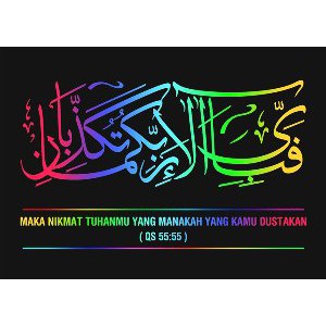 Kaligrafi surah pendek cikimm com from img.youtube.com kurang menerima pelajaran agama islam. Poster Kaligrafi Surat Ar Rahman Ayat 55 Maka Nikmat Tuhanmu Yang Manakah Yang Kamu Dustakan Shopee Indonesia