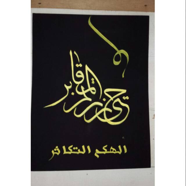 Bacaan Tulisan Arab Terjemah Surat At Takatsur Sakaran 