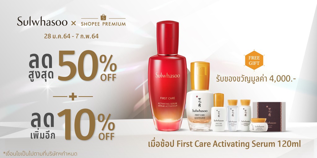 Sulwhasoo official store, ร้านค้าออนไลน์