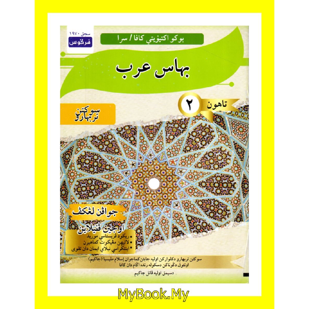 Buku teks bahasa arab tahun 3 sk. Myb Buku Latihan Buku Aktiviti Kafa Sra Bahasa Arab Tahun 2 Fargoes Shopee Malaysia