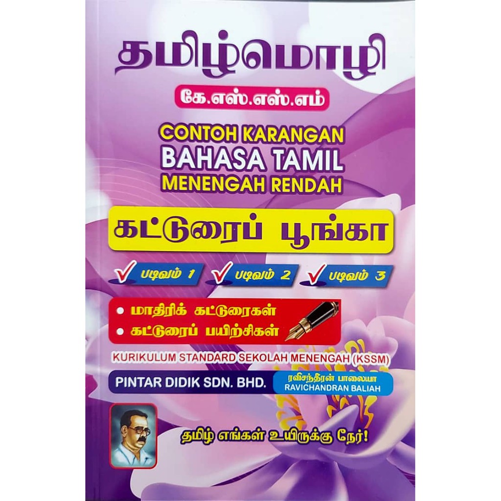 K modul kecemerlangan pmr bahasa tamil 2012 p : à®¤à®® à®´ à®® à®´ à®•à®Ÿ à®Ÿ à®° à®ª à®ª à®™ à®• Contoh Karangan Bahasa Tamil Tingkatan 1 2 3 Shopee Malaysia