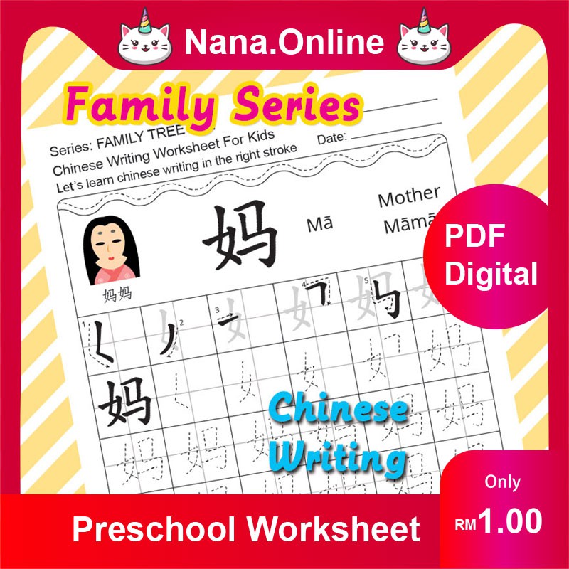 Find out why it's so controversial. 031 Belajar Bahasa Cina Pdf Softcopy Family Tree Series Learn Chinese Exercise Writing Strokes Preschool Worksheet Shopee Malaysia