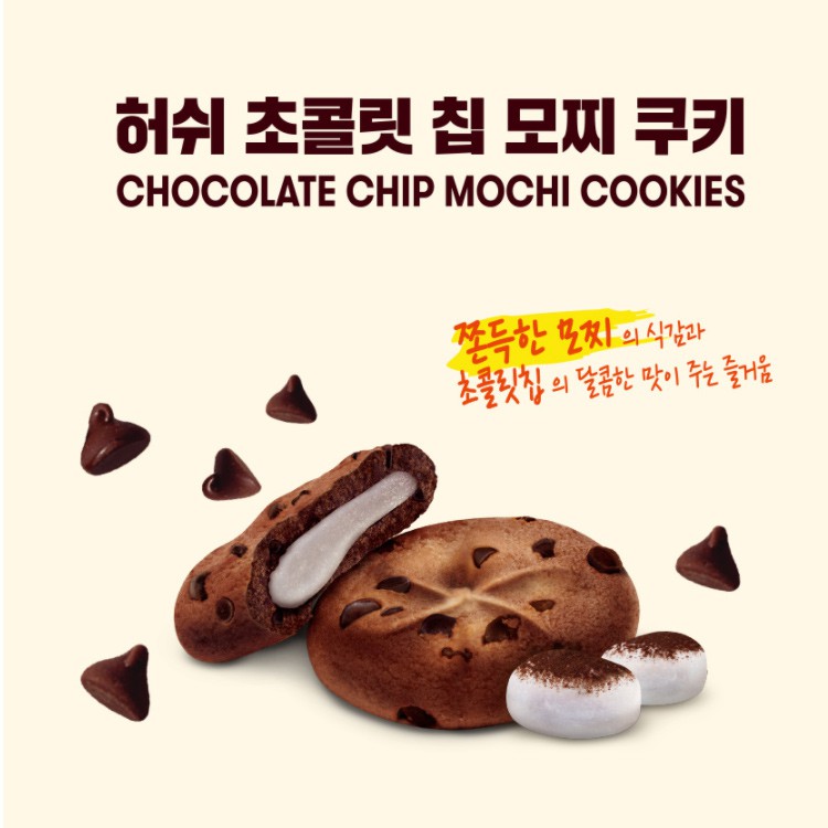 hersheys chocolate chip mochi cookies korean rice cake food 240g 12ea shopee singapore on hershey's original chocolate chip cookie recipe