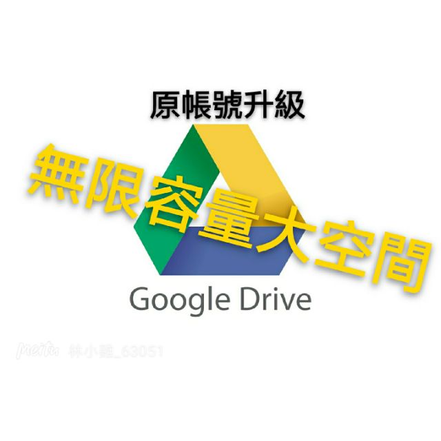 Google 雲端硬碟容量google Cxstra