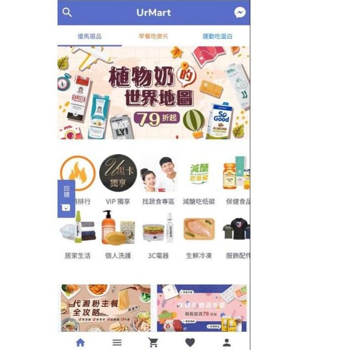 運動吃蛋白折扣碼peeta Urmart 運動吃蛋白 早餐吃麥片 Hfep