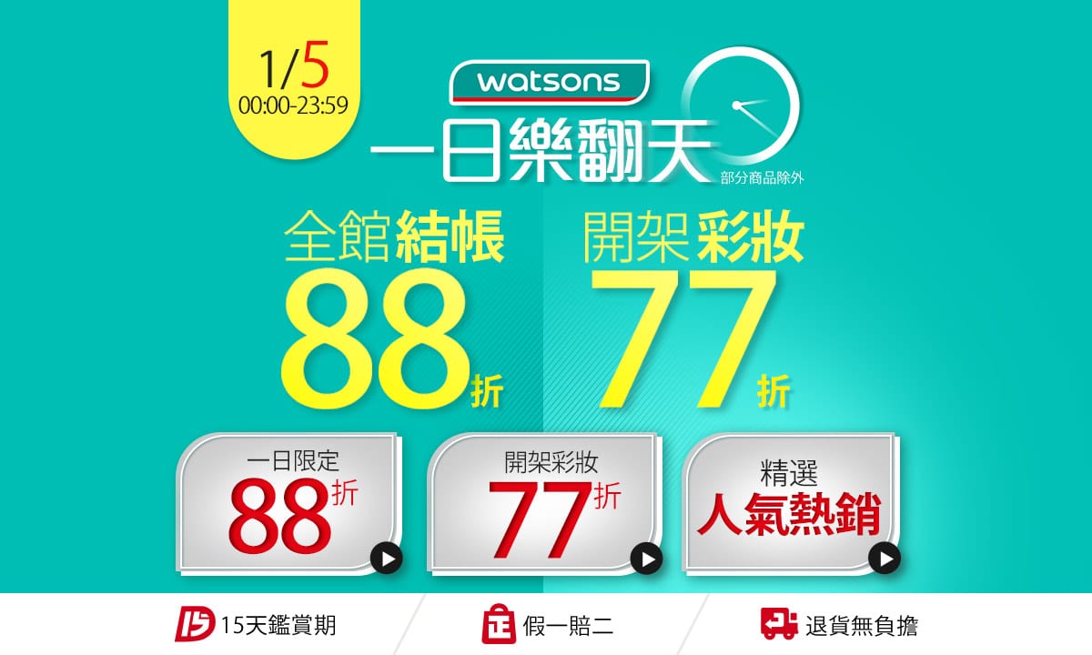 屈臣氏88折 情報 Jkveno