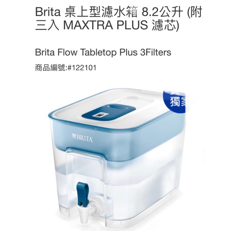 Brita 桌上型濾水箱8 2 公升 日日小舖外送代購 好市多 Hrkpar